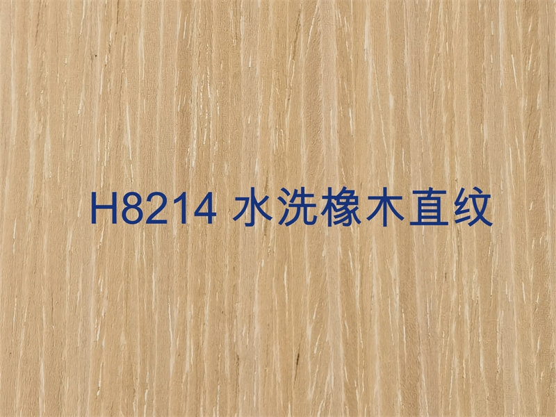 H8214 水洗橡木直紋